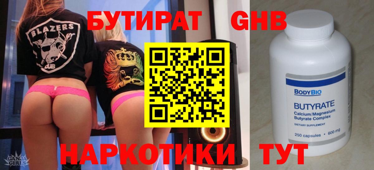 Бутират  Бутират BDO  Вход с VPN  Кирово-Чепецк 