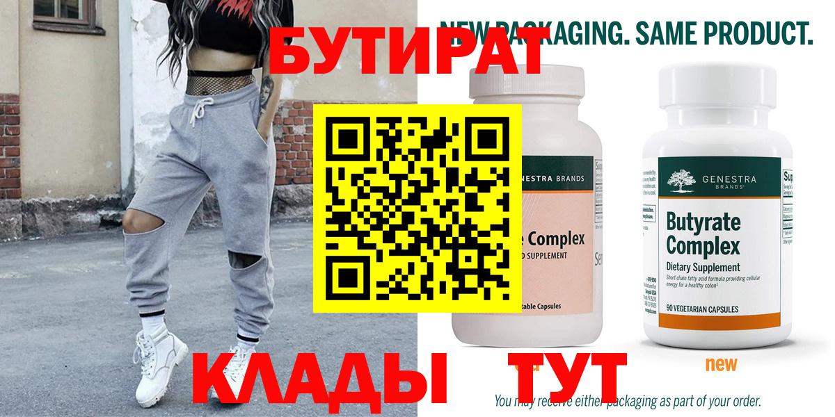 БУТИРАТ оксана Кирово-Чепецк