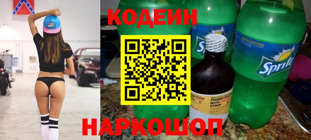 Кодеиновый сироп Lean напиток Lean (лин) Кирово-Чепецк