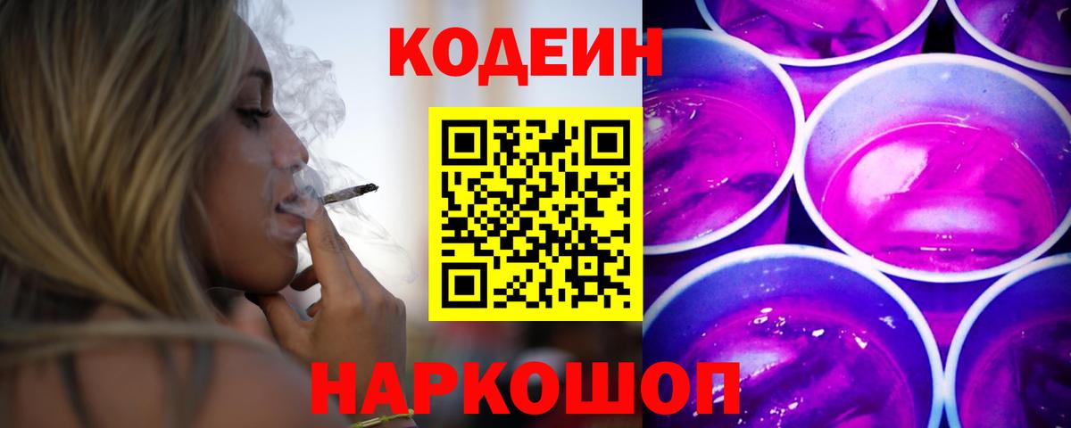 Кодеин напиток Lean (лин)  Вход с VPN  Кодеиновый сироп Lean Purple Drank  Кирово-Чепецк 