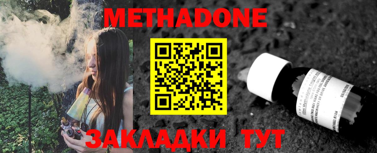МЕТАДОН мёд  Вход с VPN  Кирово-Чепецк 